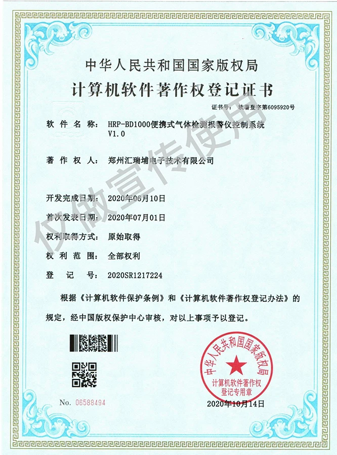 HRP-BD1000便携式气体检测报警仪控制系统.jpg