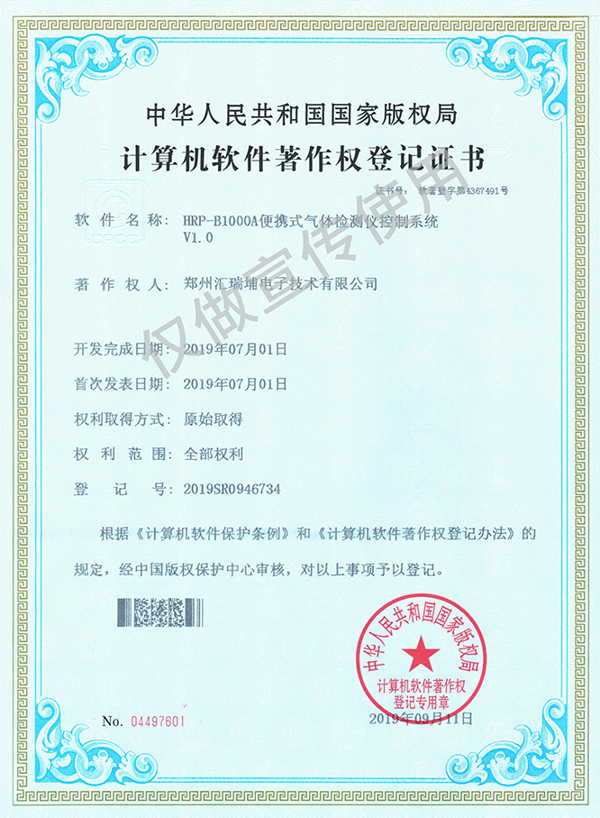 HRP-B1000A便携式气体检测仪控制系统.jpg