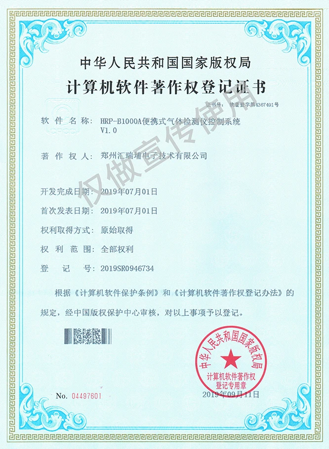 HRP-B1000A便携式气体检测仪控制系统.jpg