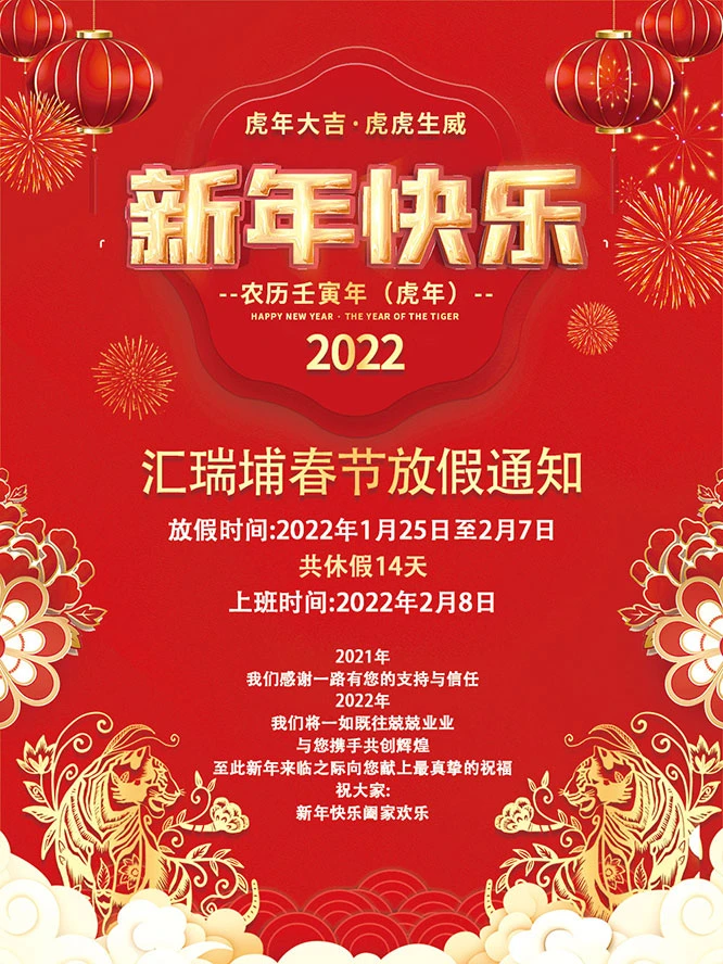 2022年春节放假通知.jpg 2022年春节放假通知.jpg